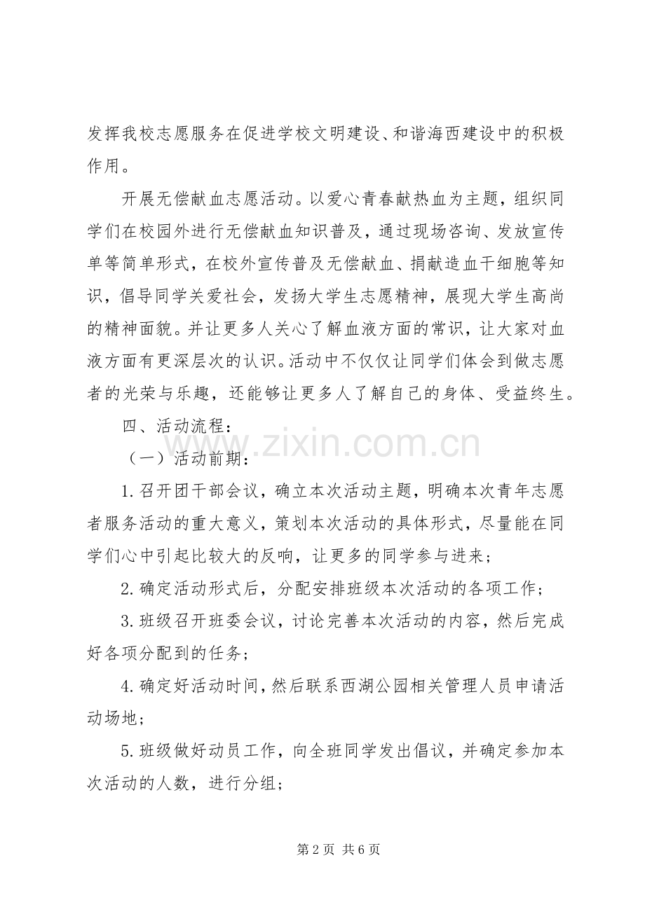 20XX年青年志愿者献血主题活动总结.docx_第2页