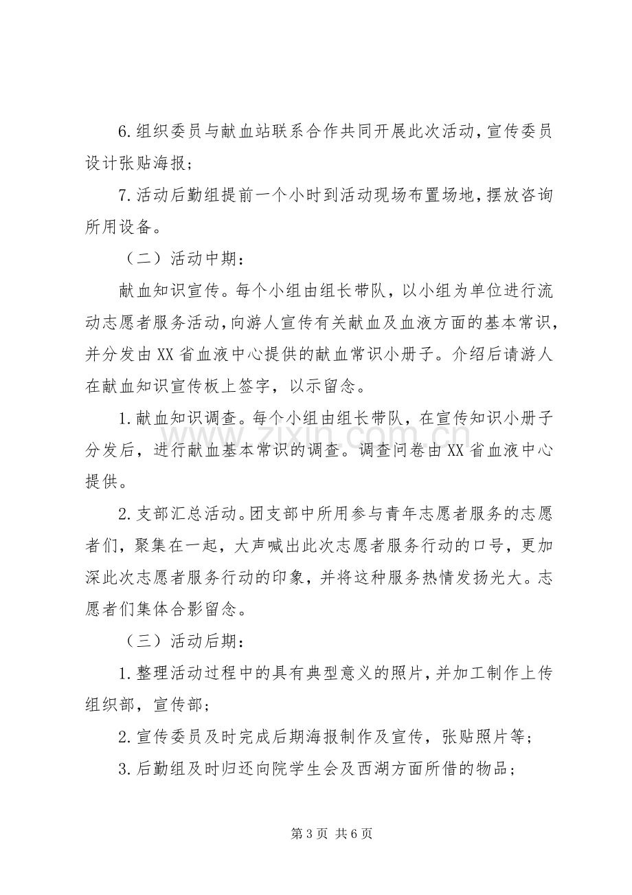 20XX年青年志愿者献血主题活动总结.docx_第3页