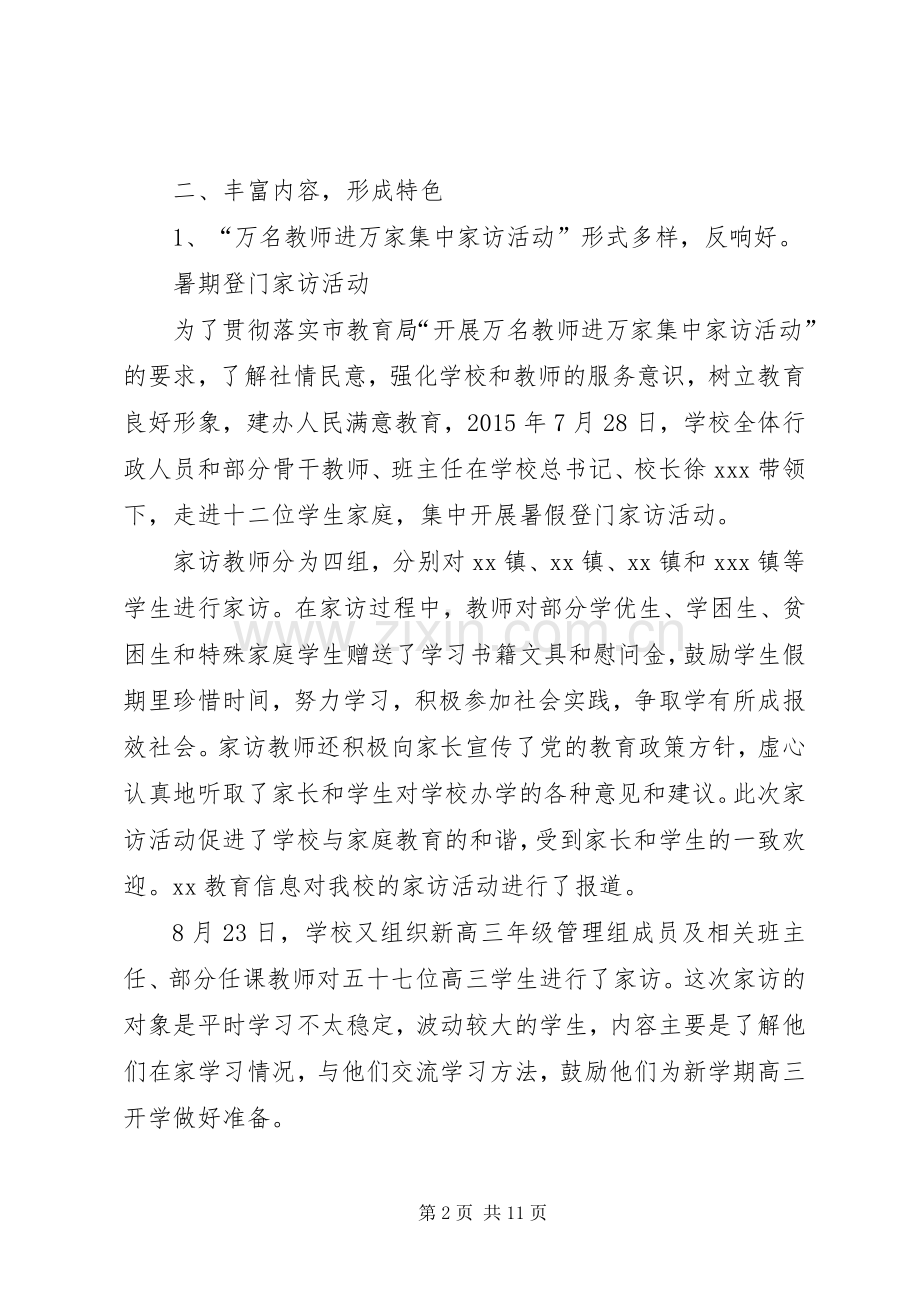 “三走进三服务”主题实践活动的总结 .docx_第2页