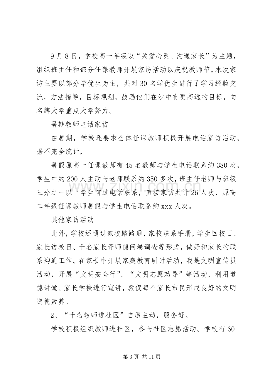 “三走进三服务”主题实践活动的总结 .docx_第3页