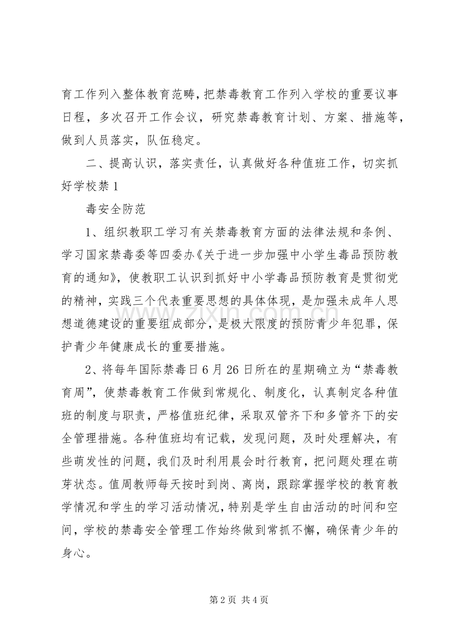 中心小学禁毒工作总结 .docx_第2页