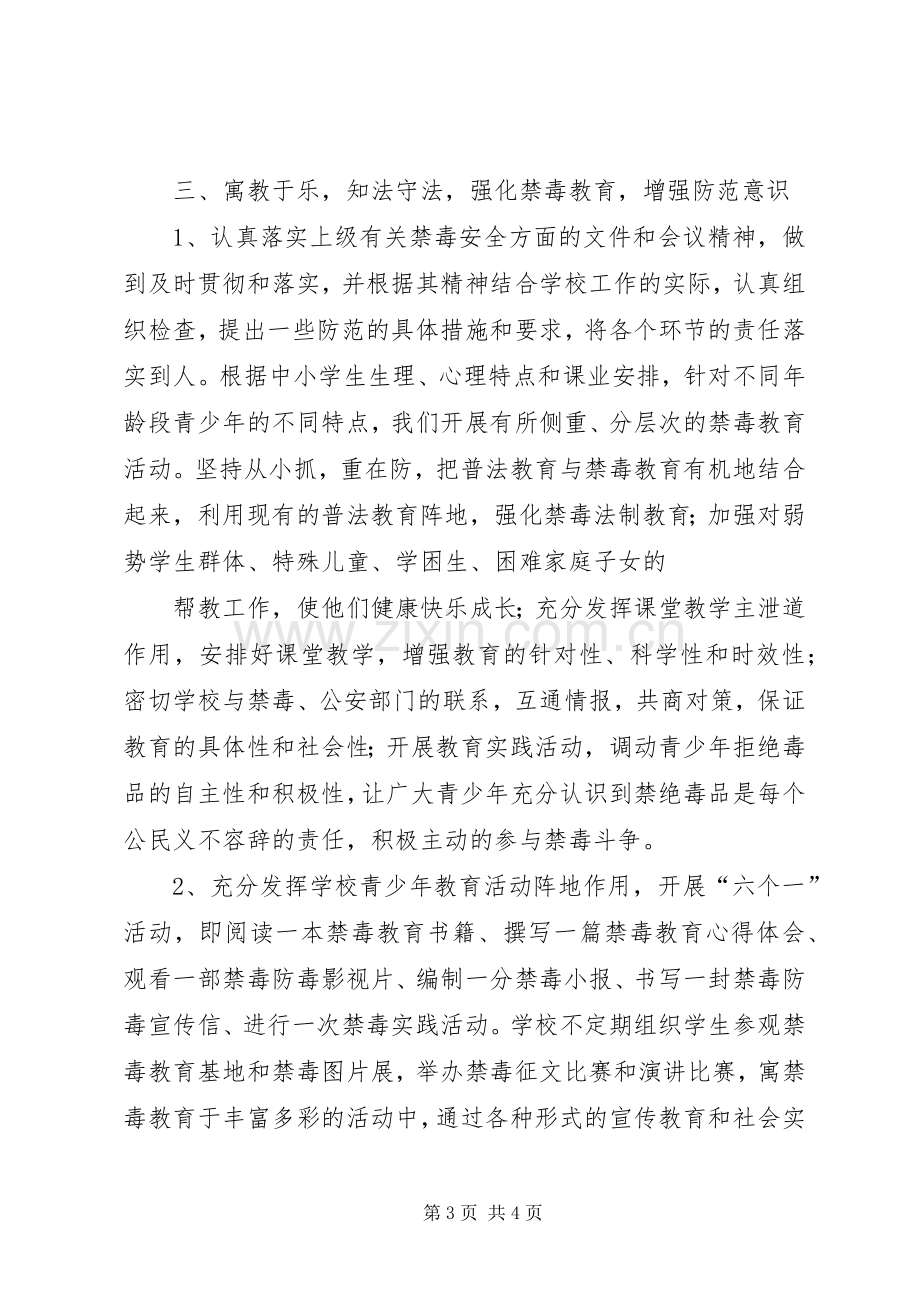 中心小学禁毒工作总结 .docx_第3页