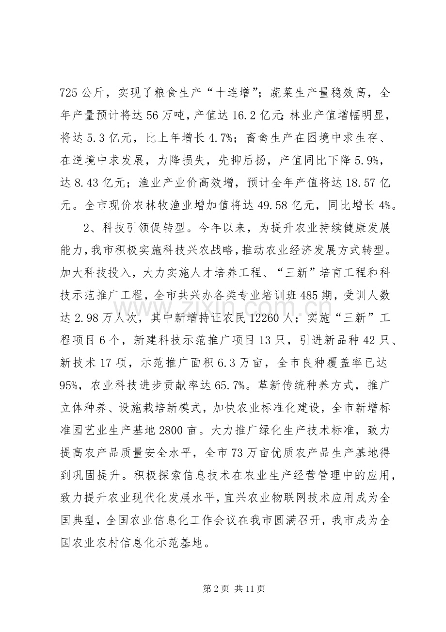 市农林局工作总结报告 .docx_第2页