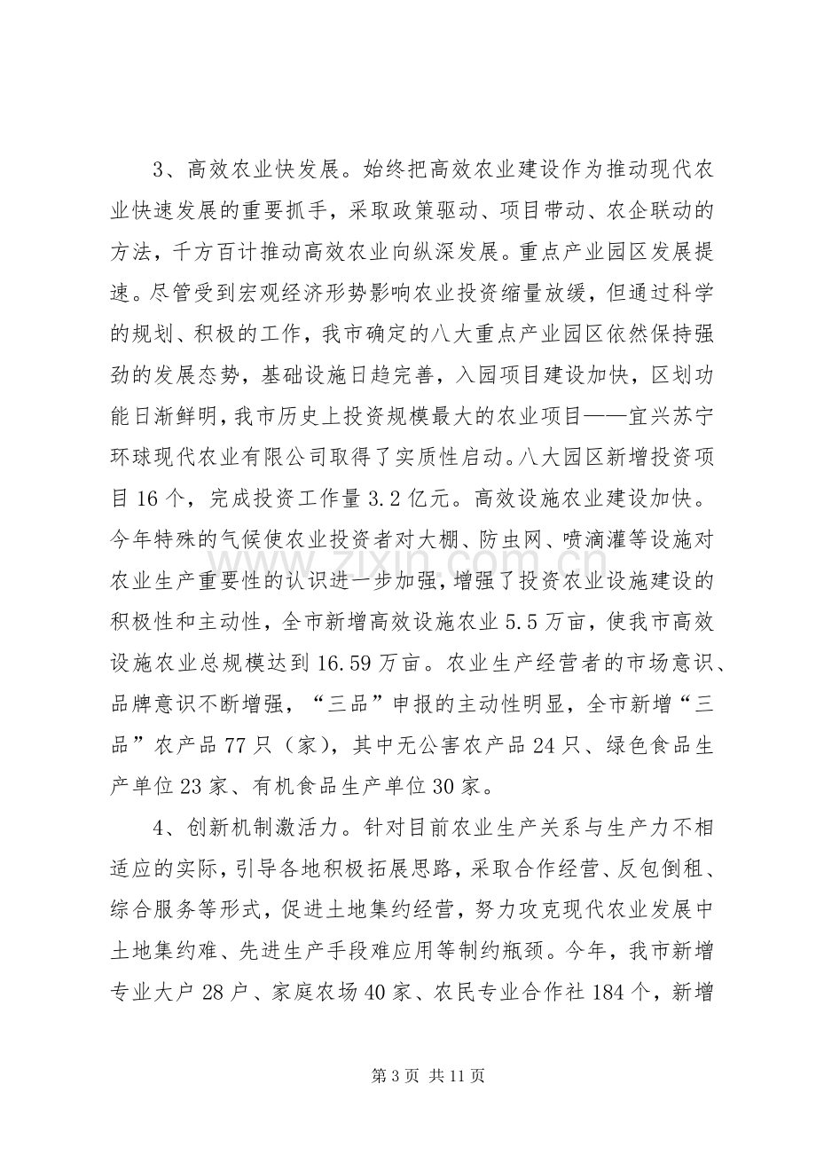 市农林局工作总结报告 .docx_第3页