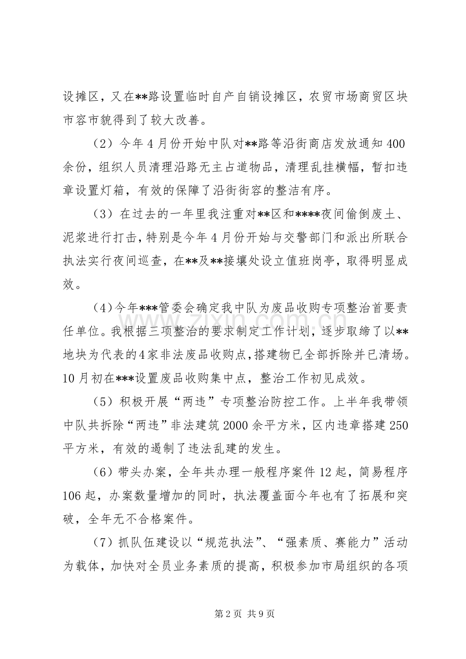 城管执法工作总结 .docx_第2页