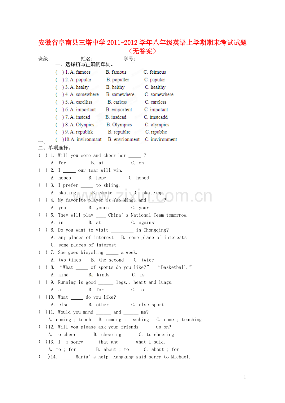 安徽省阜南县2011-2012学年八年级英语上学期期末考试试题(无答案).doc_第1页