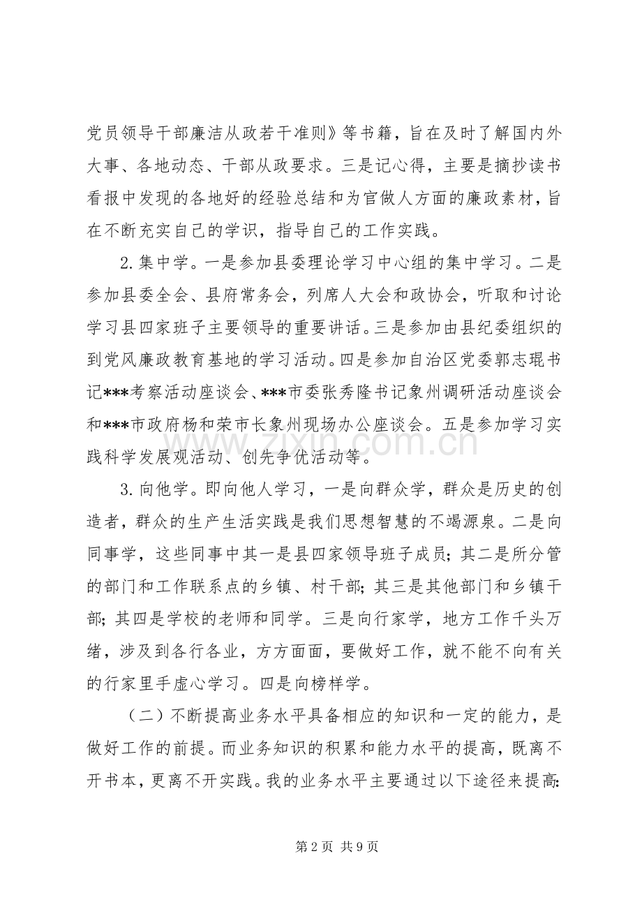 县委副书记兼副县长个人思想工作总结 .docx_第2页