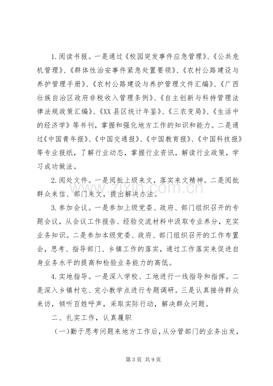 县委副书记兼副县长个人思想工作总结 .docx_第3页