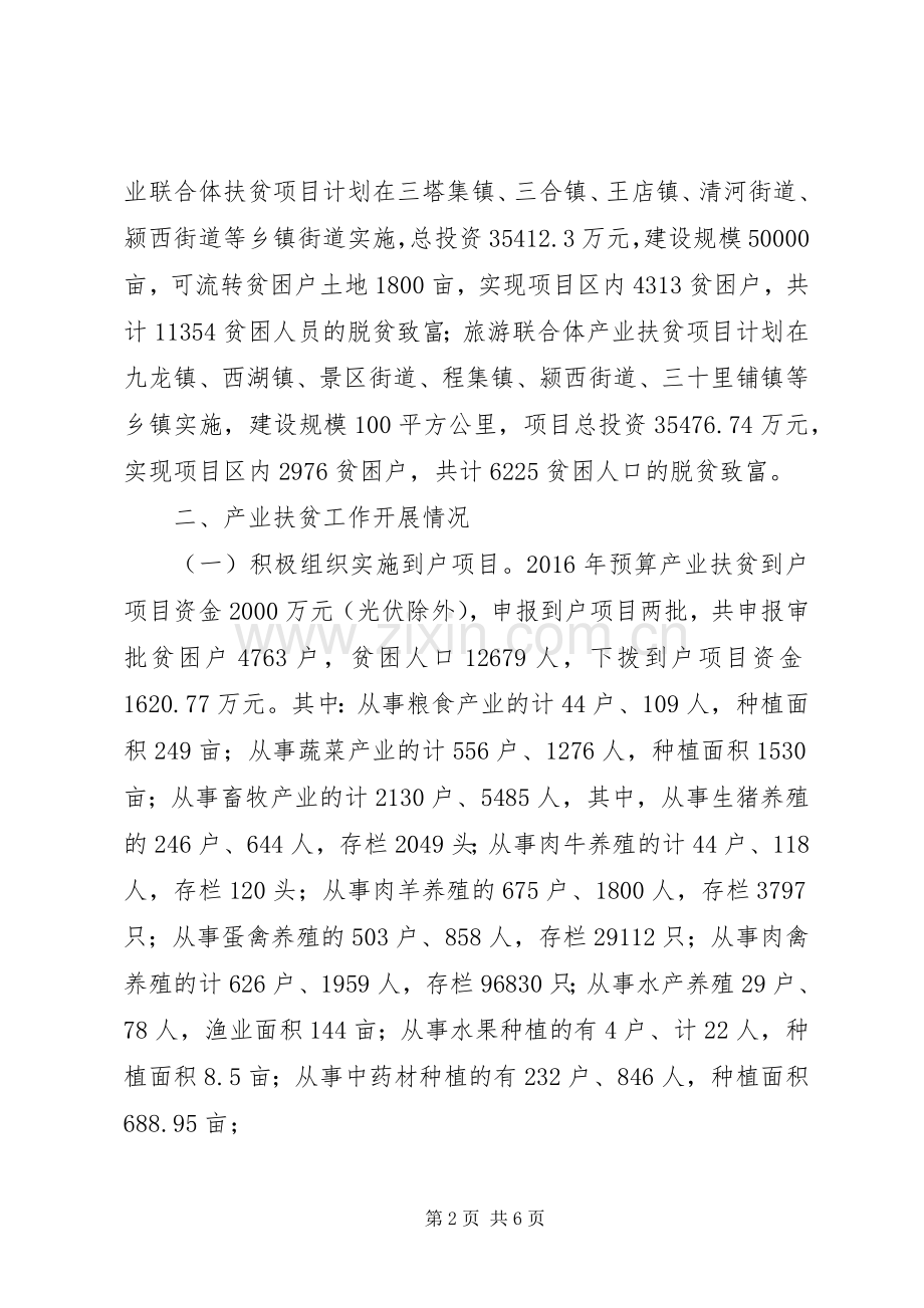 产业扶贫工作总结大全 .docx_第2页