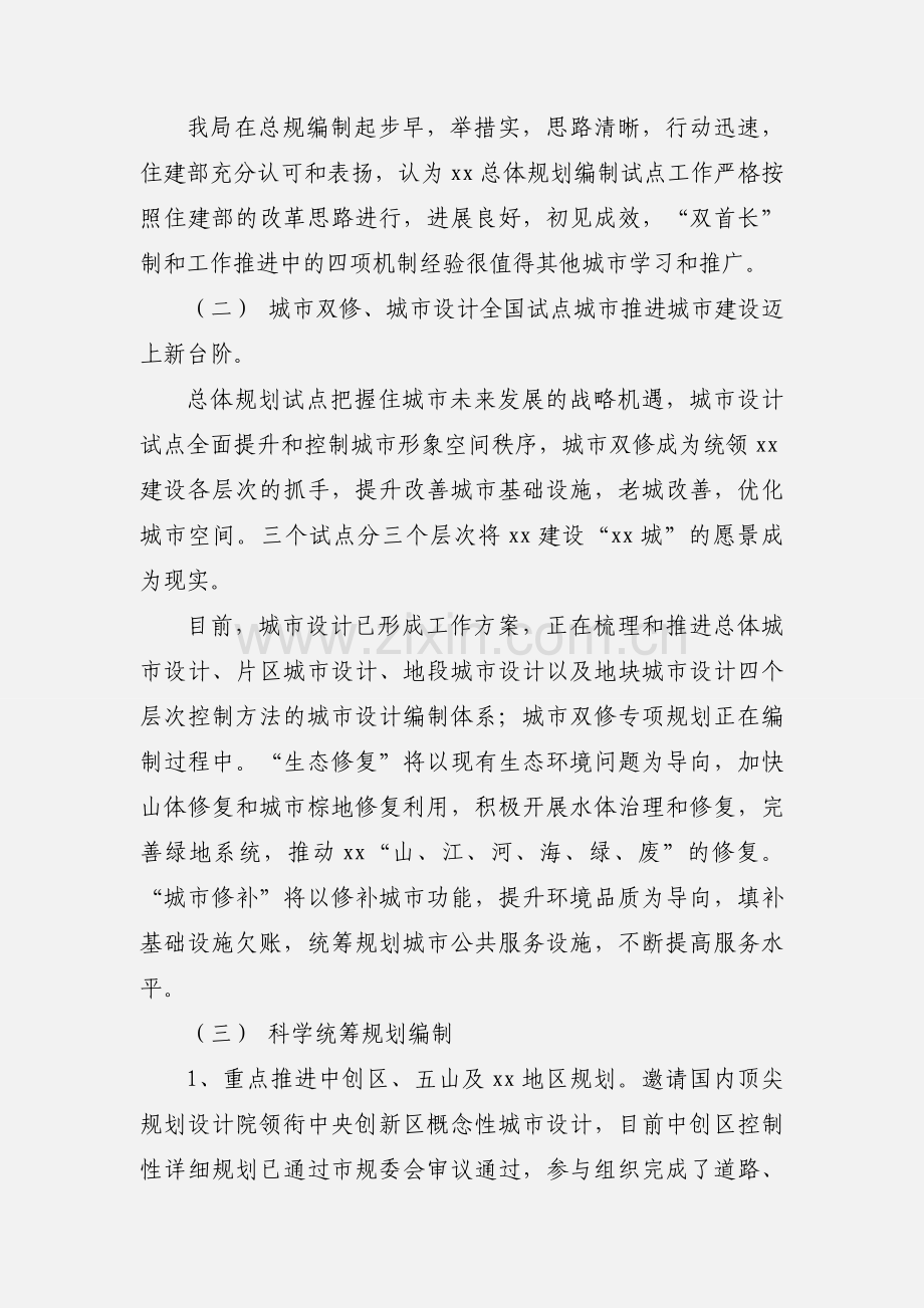 市规划局年度工作总结和来年工作打算.docx_第2页