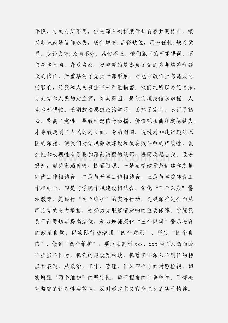 “三个以案”警示教育动员部署会讲话材料.docx_第2页