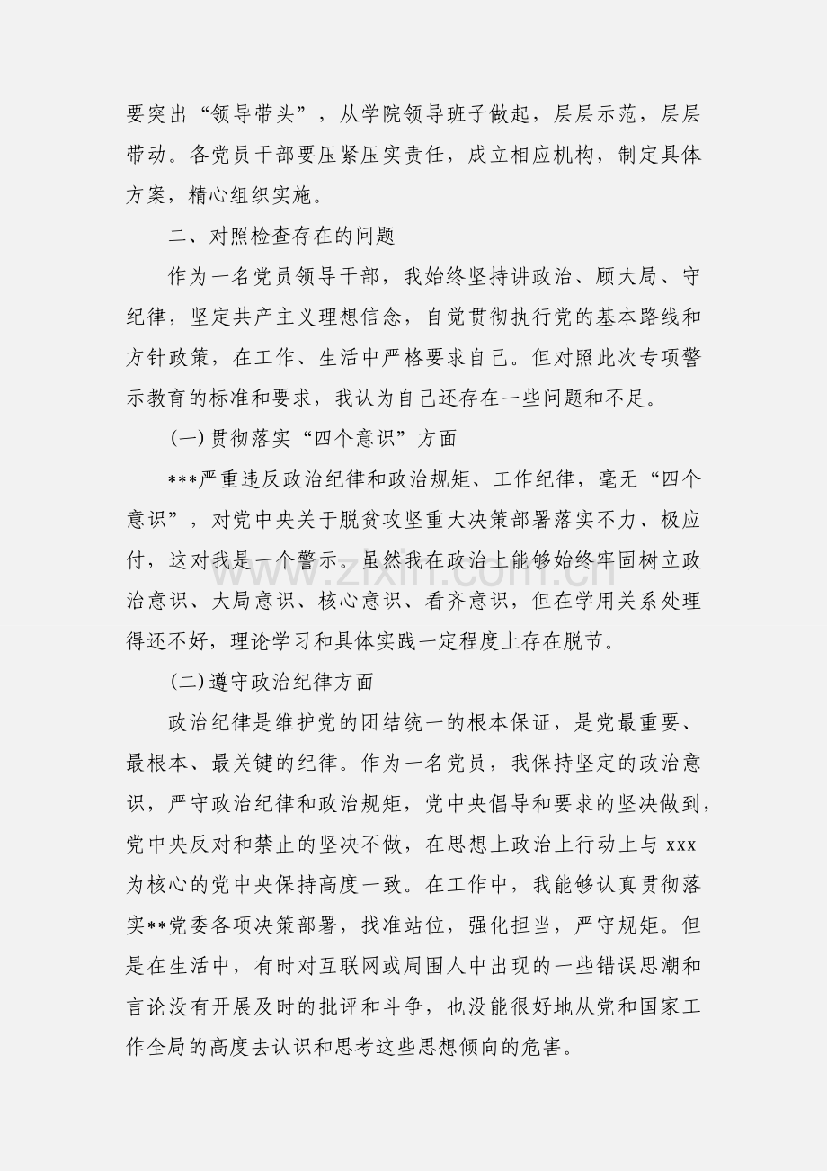 “三个以案”警示教育动员部署会讲话材料.docx_第3页