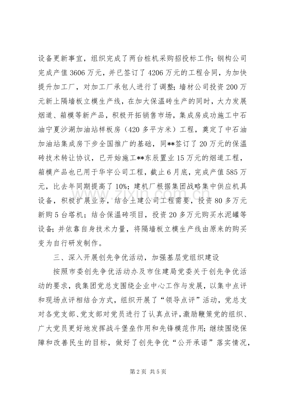 建筑企业上半年工作总结暨下半年工作打算 .docx_第2页