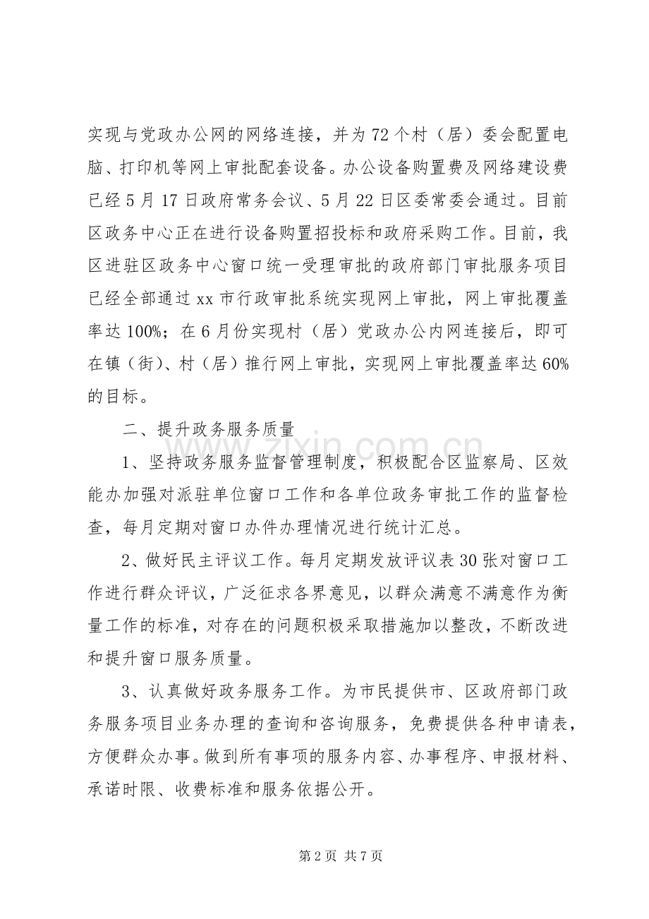 区政务服务中心上半年工作总结报告 .docx_第2页