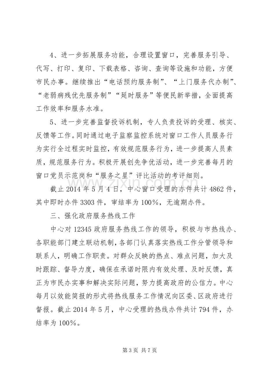 区政务服务中心上半年工作总结报告 .docx_第3页