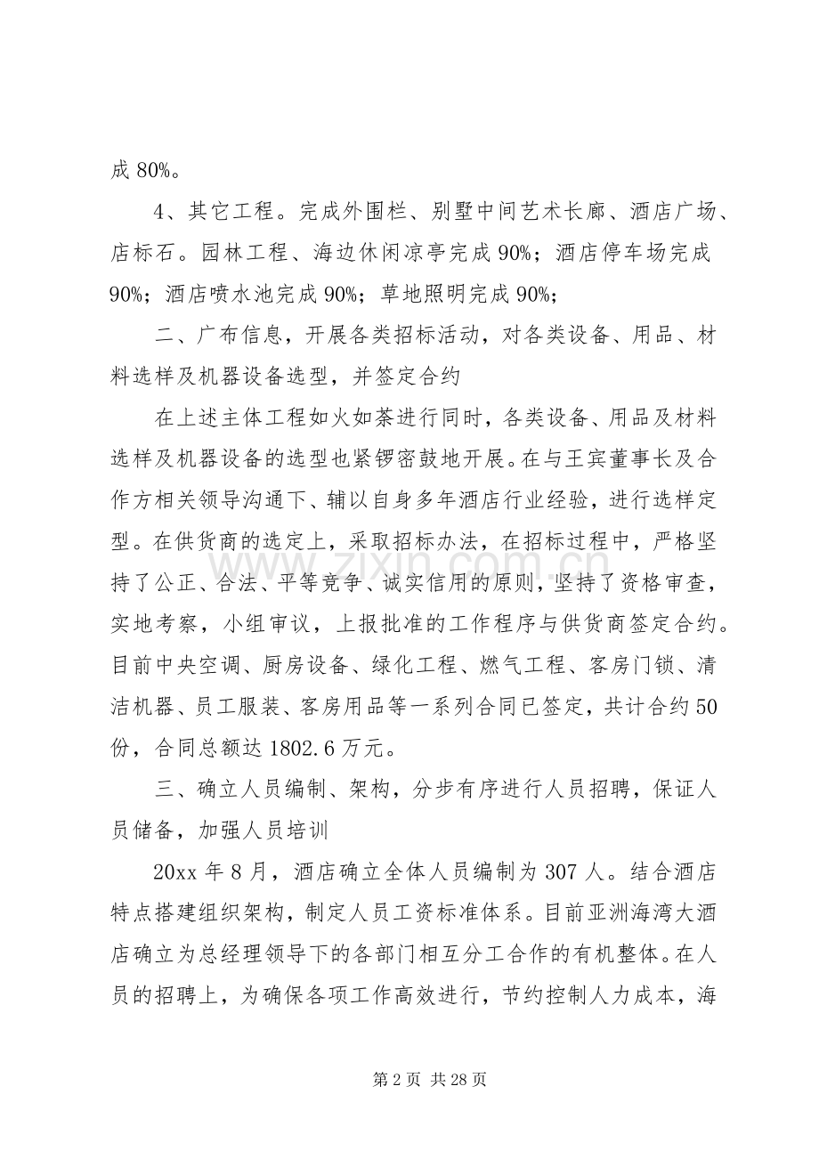 个人工作年终总结范文 .docx_第2页