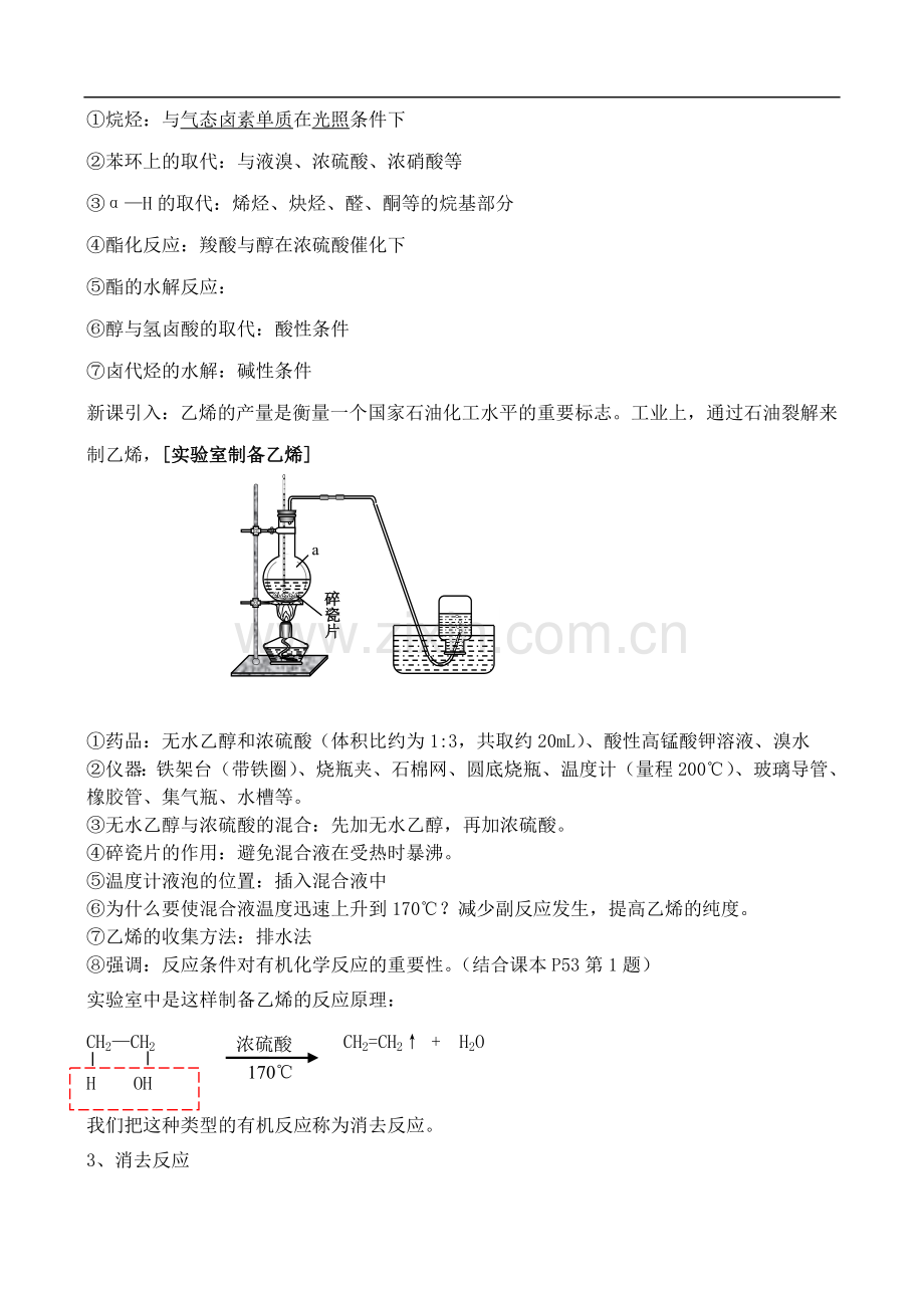 高中化学-2.1有机化学反应的类型教案-鲁教版选修6.doc_第3页