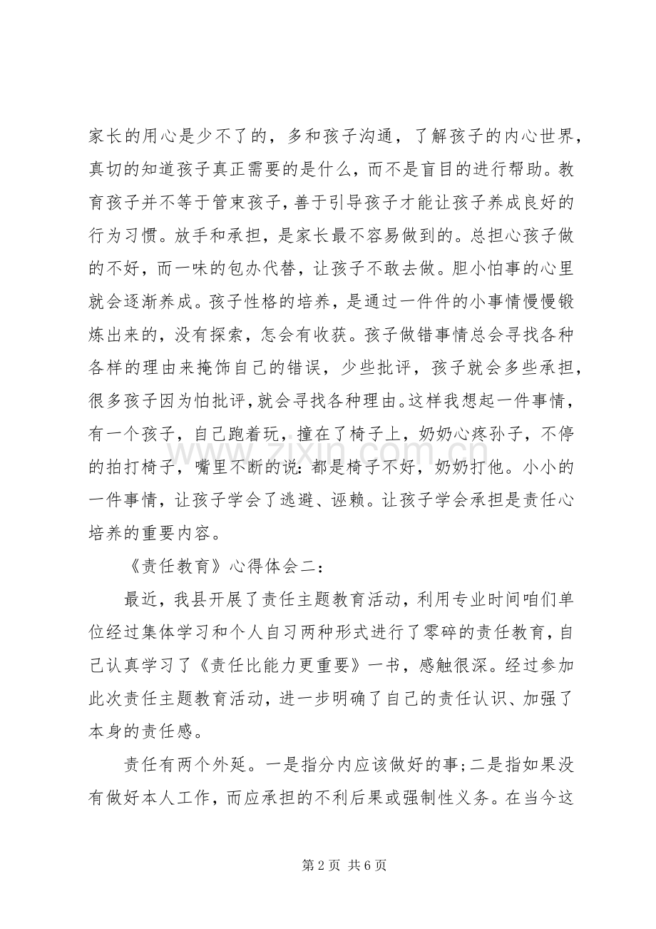 责任教育体会心得3篇.docx_第2页