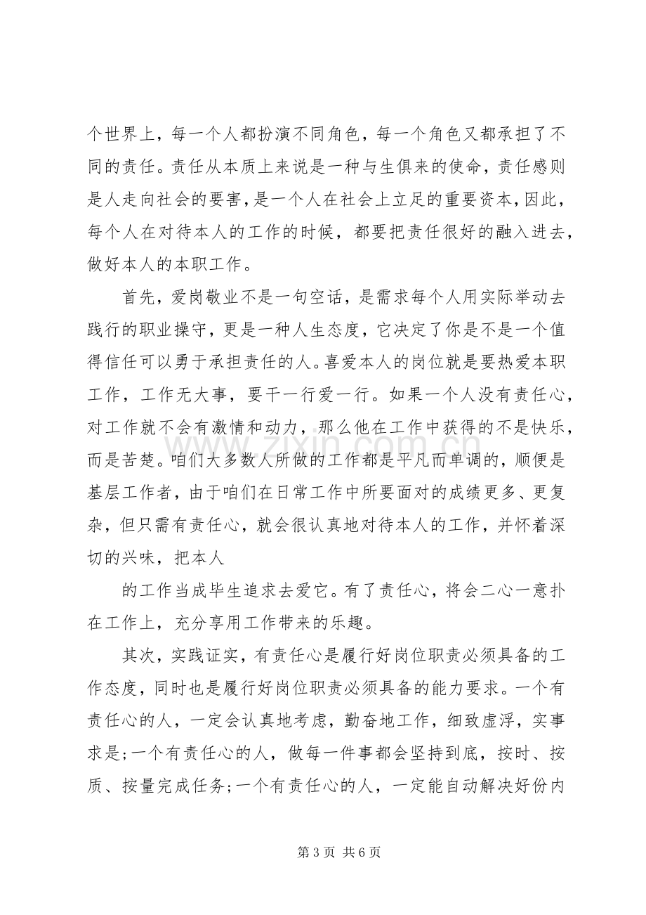 责任教育体会心得3篇.docx_第3页