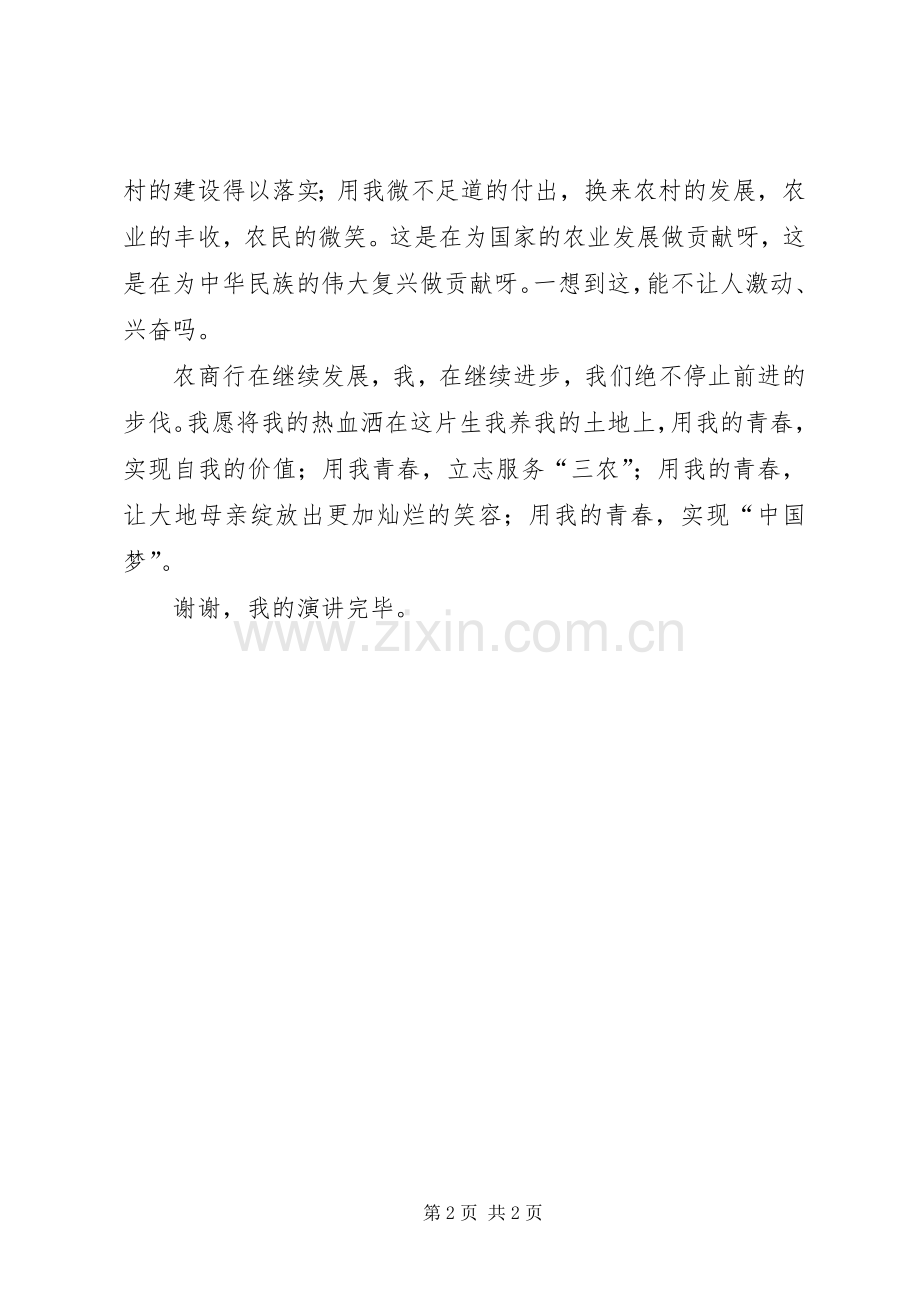 培训总结绽放青春 .docx_第2页