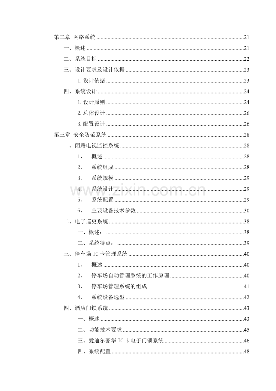 圣廷苑酒店弱电系统建设项目方案建议书--smallpud.docx_第3页