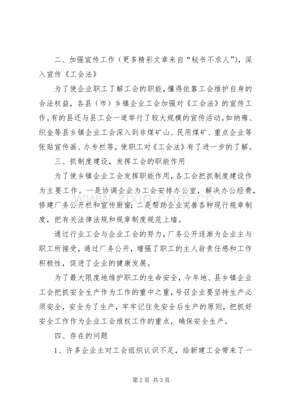 企业基层工会工作总结 .docx_第2页