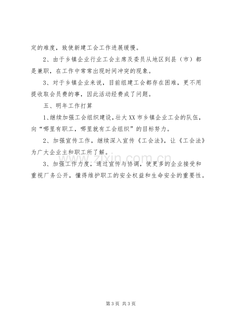 企业基层工会工作总结 .docx_第3页