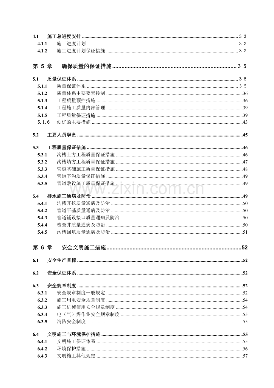 市一建污水管网及泵站工程施工组织设计方案.docx_第3页