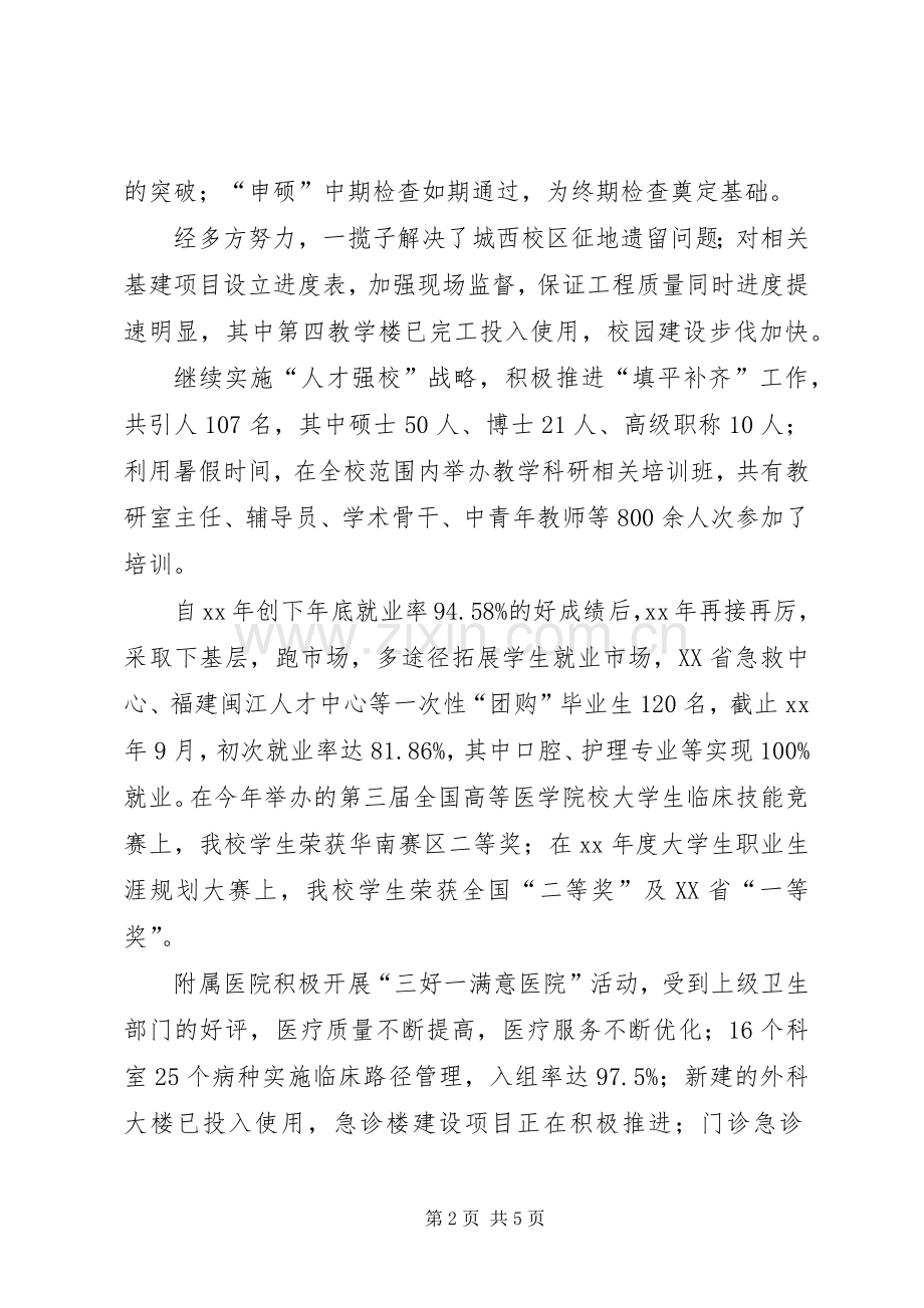 XX年校党委年度工作总结 .docx_第2页