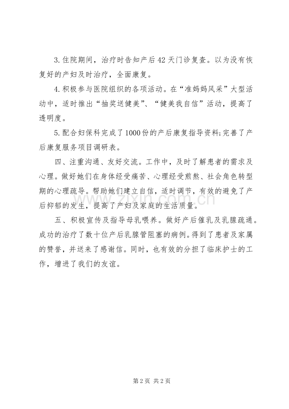 妇产科医生个人工作总结 .docx_第2页