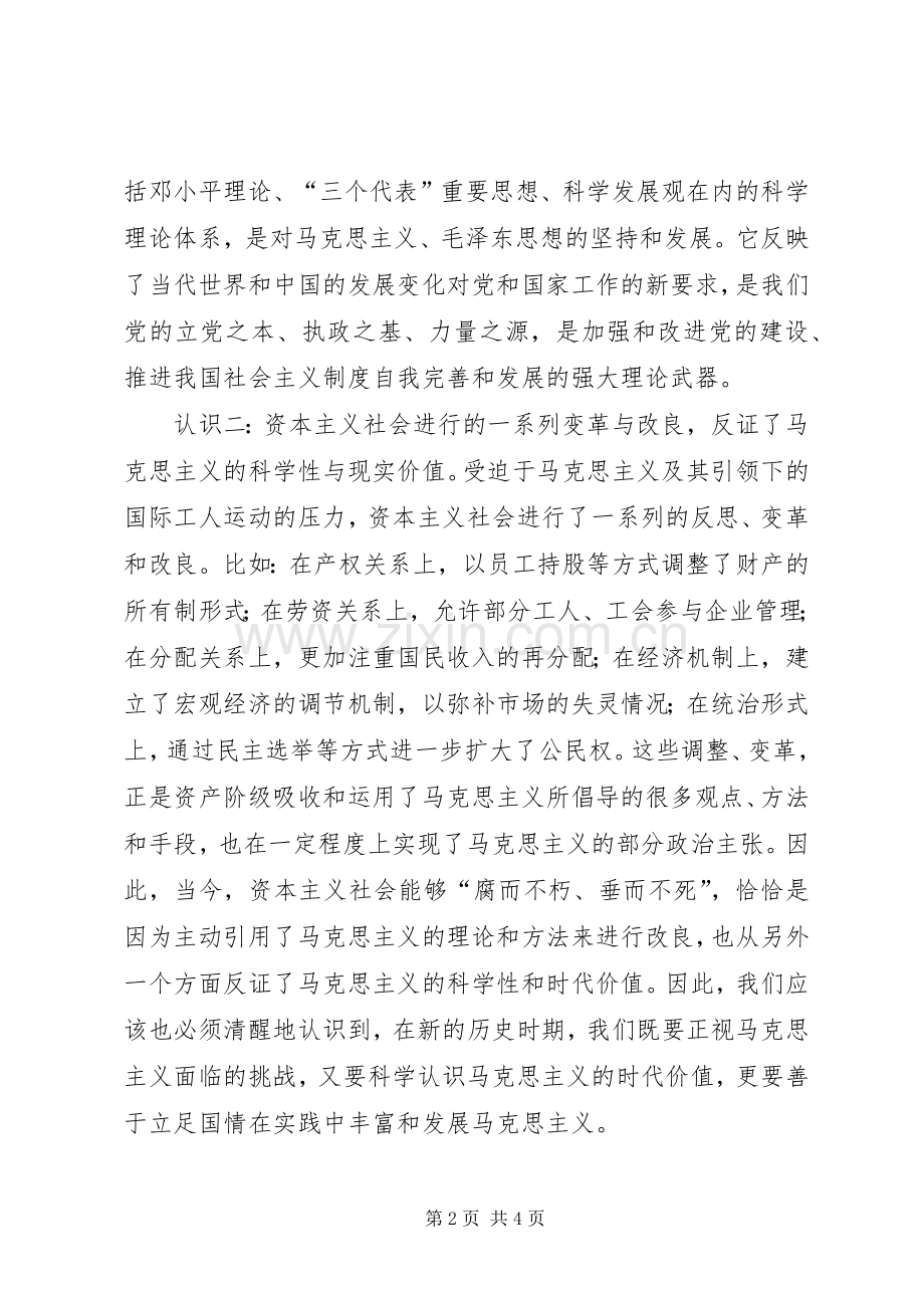 学习马克思主义体会心得.docx_第2页