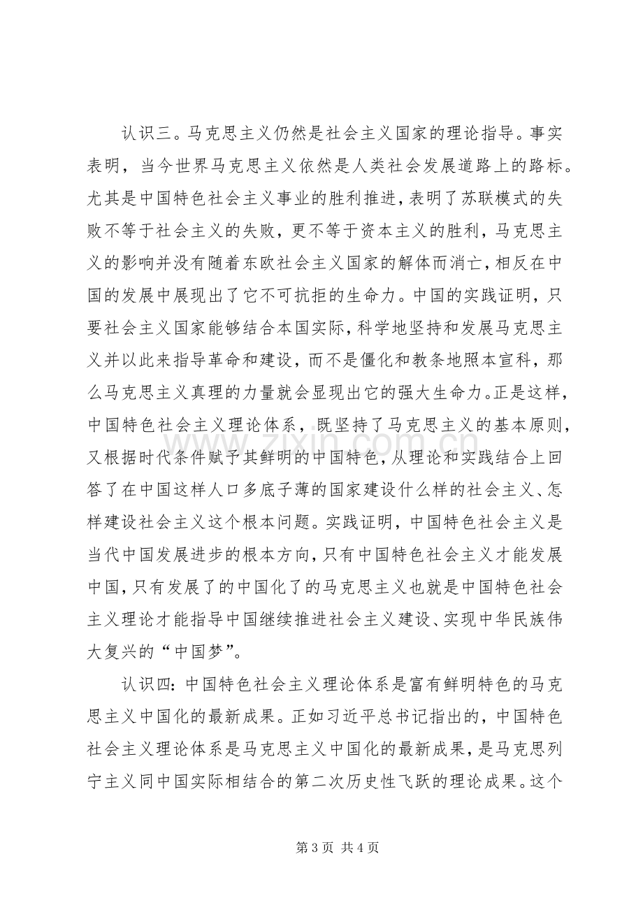 学习马克思主义体会心得.docx_第3页