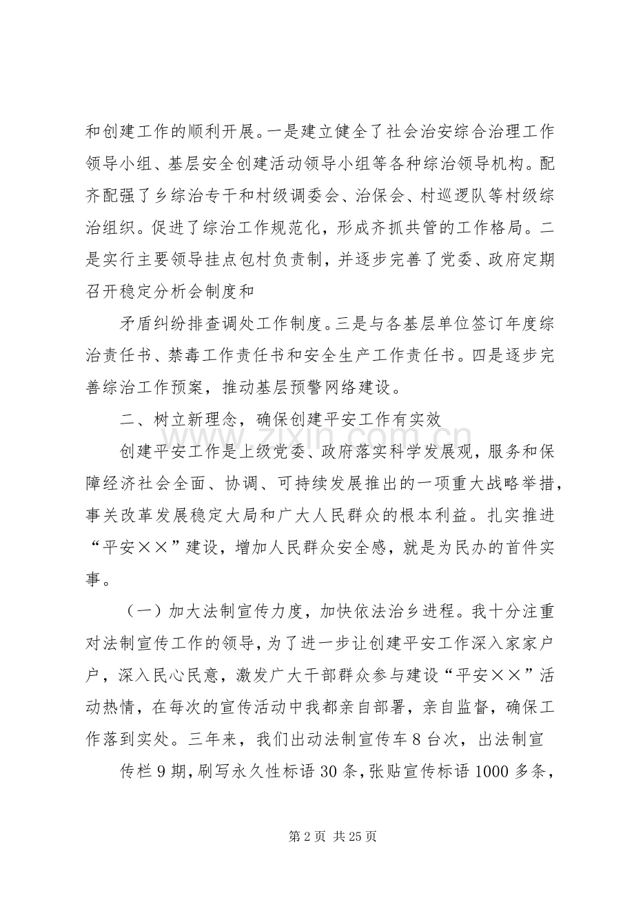 乡党委书记综合治理个人工作总结 .docx_第2页