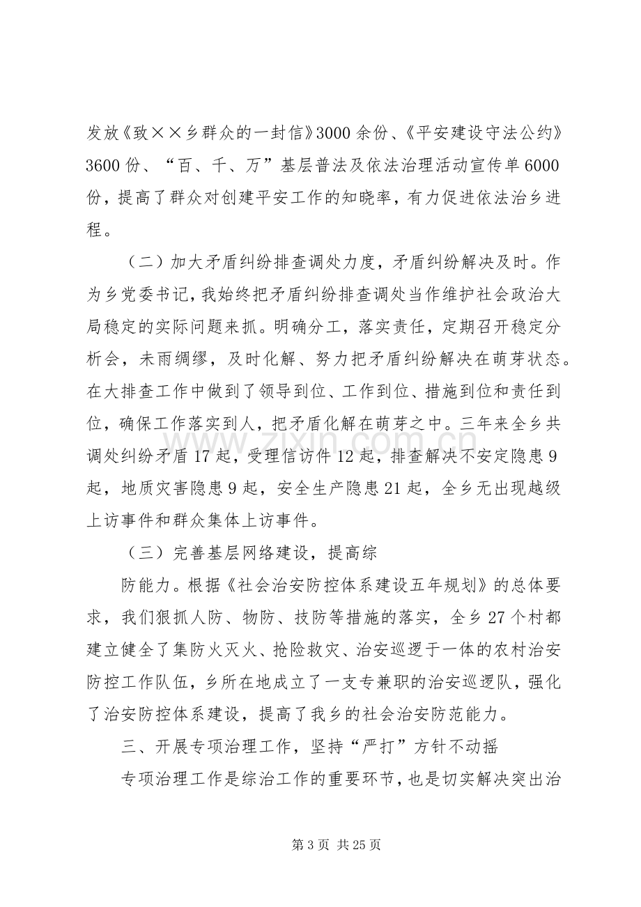 乡党委书记综合治理个人工作总结 .docx_第3页