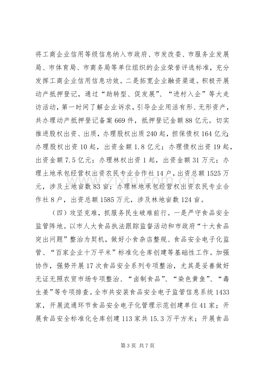 工商局年度工作总结和来年工作思路 .docx_第3页