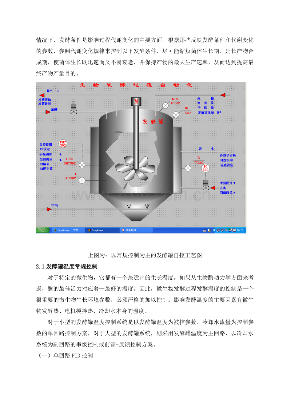 【解决方案】生物发酵过程解决方案.doc_第3页