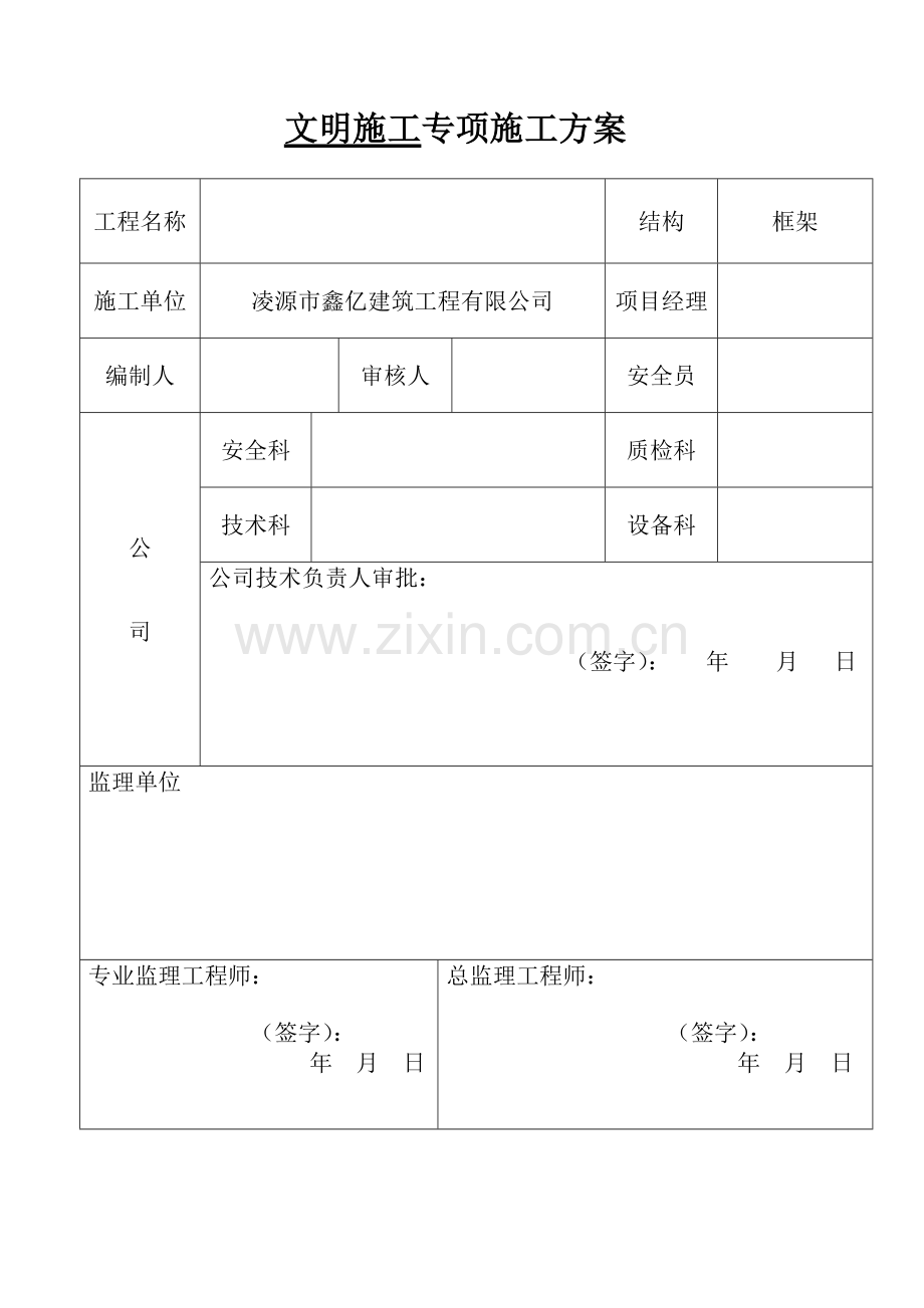 建筑安全专项工程施工方案.docx_第3页