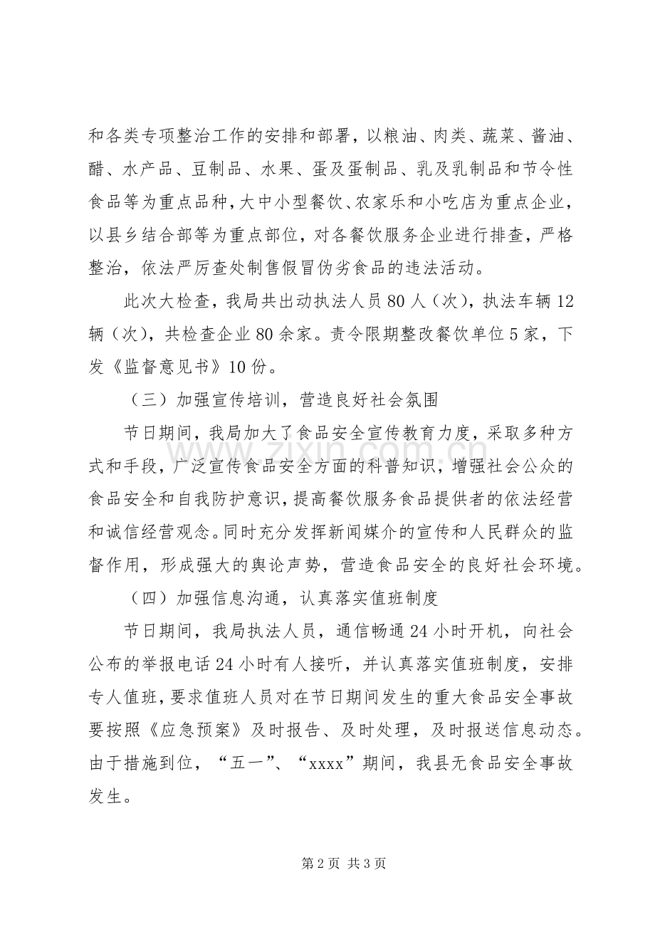 五一安全检查工作总结 .docx_第2页