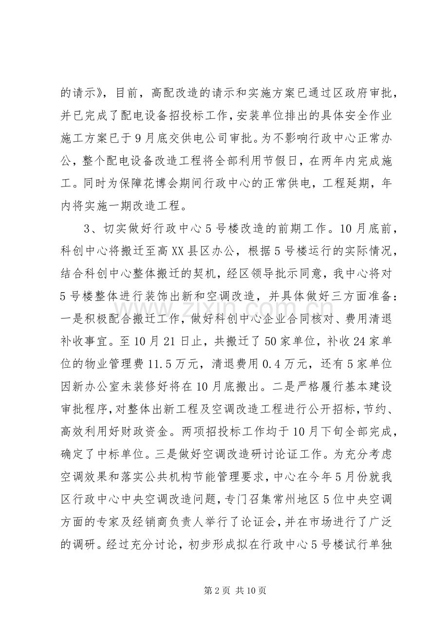 区机关事务管理局工作总结报告 .docx_第2页