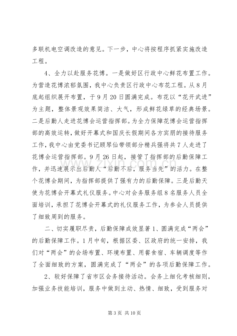 区机关事务管理局工作总结报告 .docx_第3页