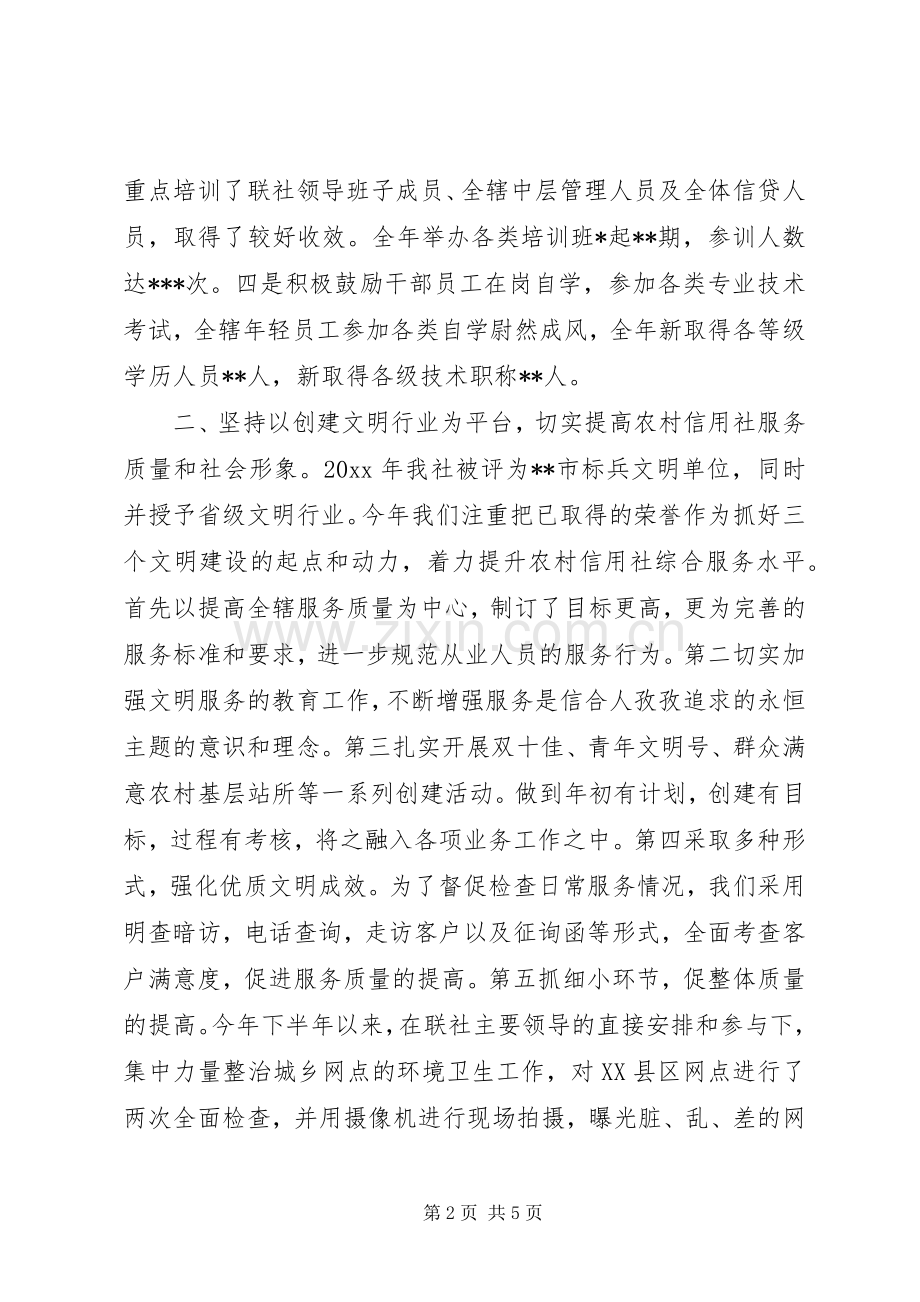 人力资源年终总结 .docx_第2页