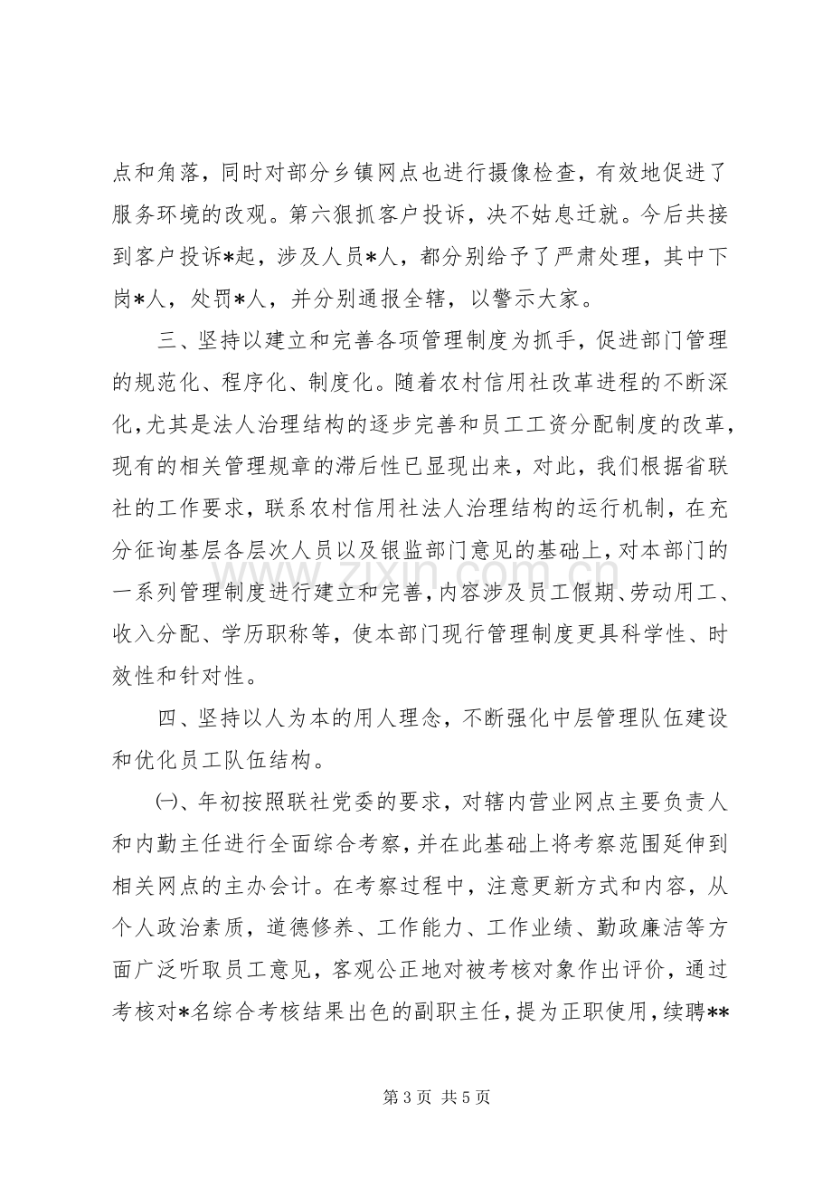 人力资源年终总结 .docx_第3页