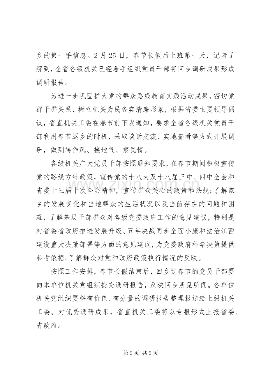 XX年春节回乡调研活动总结 .docx_第2页