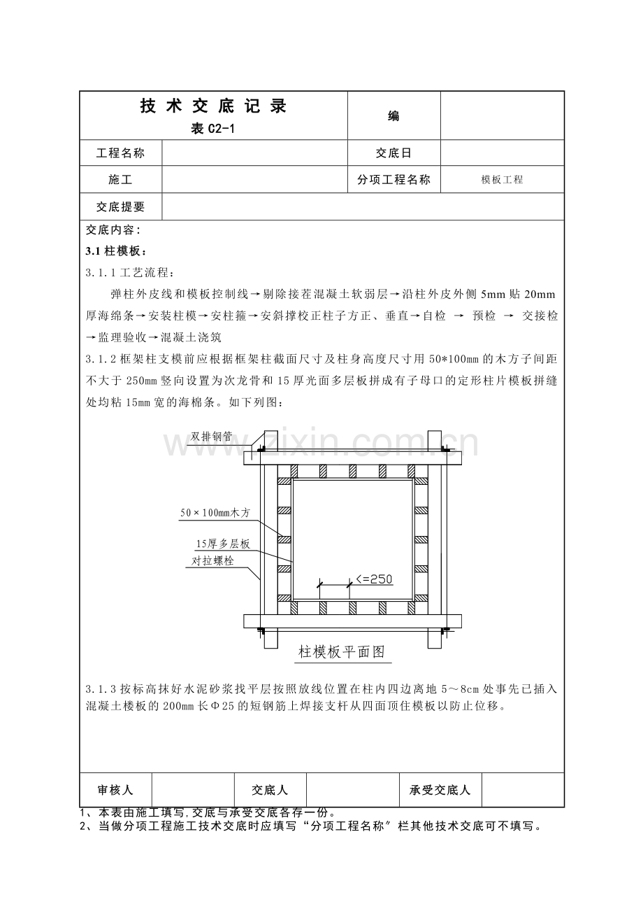 模板施工技术交底4.doc_第2页