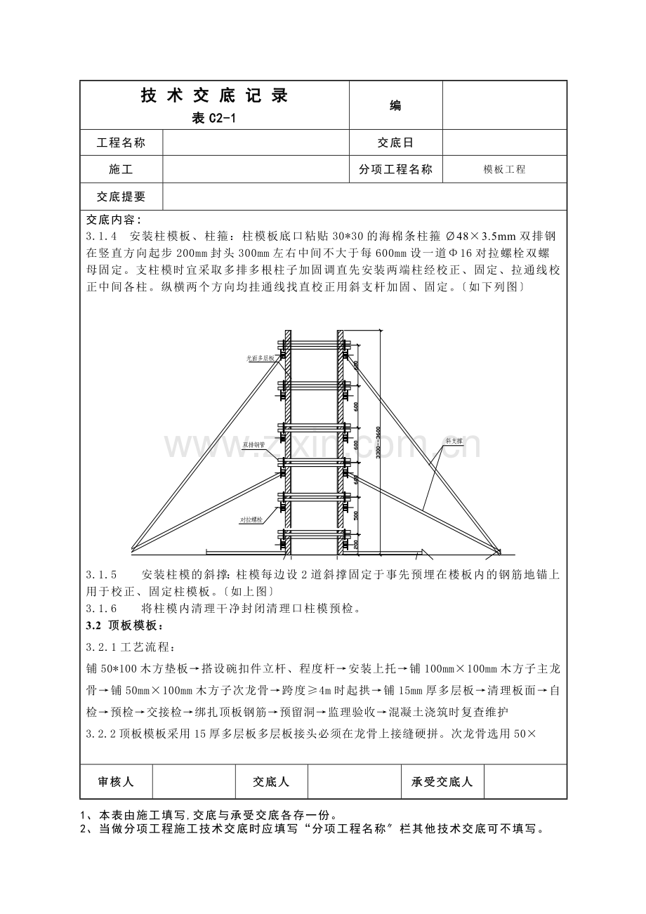 模板施工技术交底4.doc_第3页