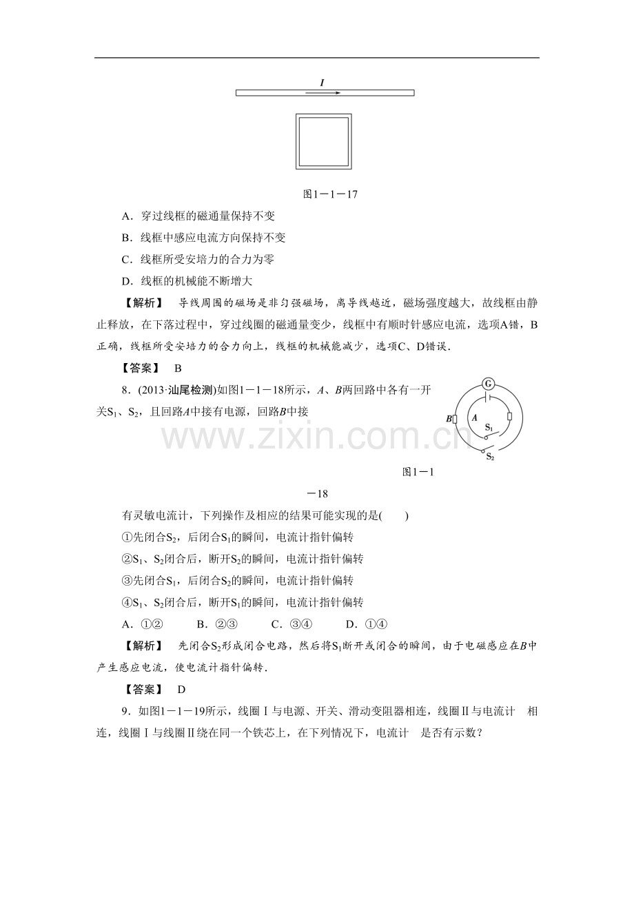 《产生感应电流的条件》同步练习4.doc_第3页