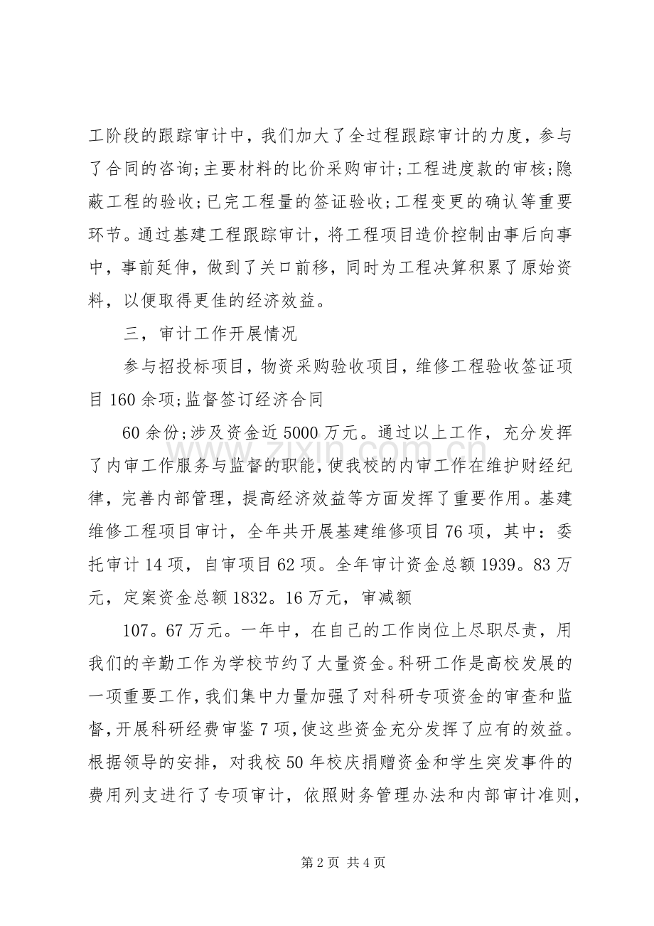 学校审计年度个人工作总结范文 .docx_第2页