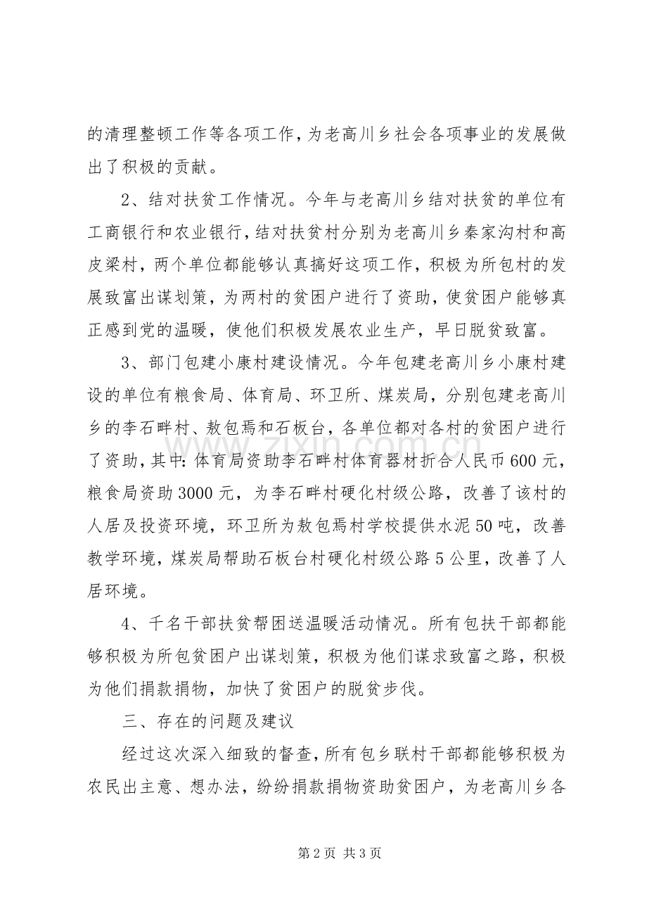 XX县粮食局关于对万名干部包乡联村工作督查的总结报告 .docx_第2页