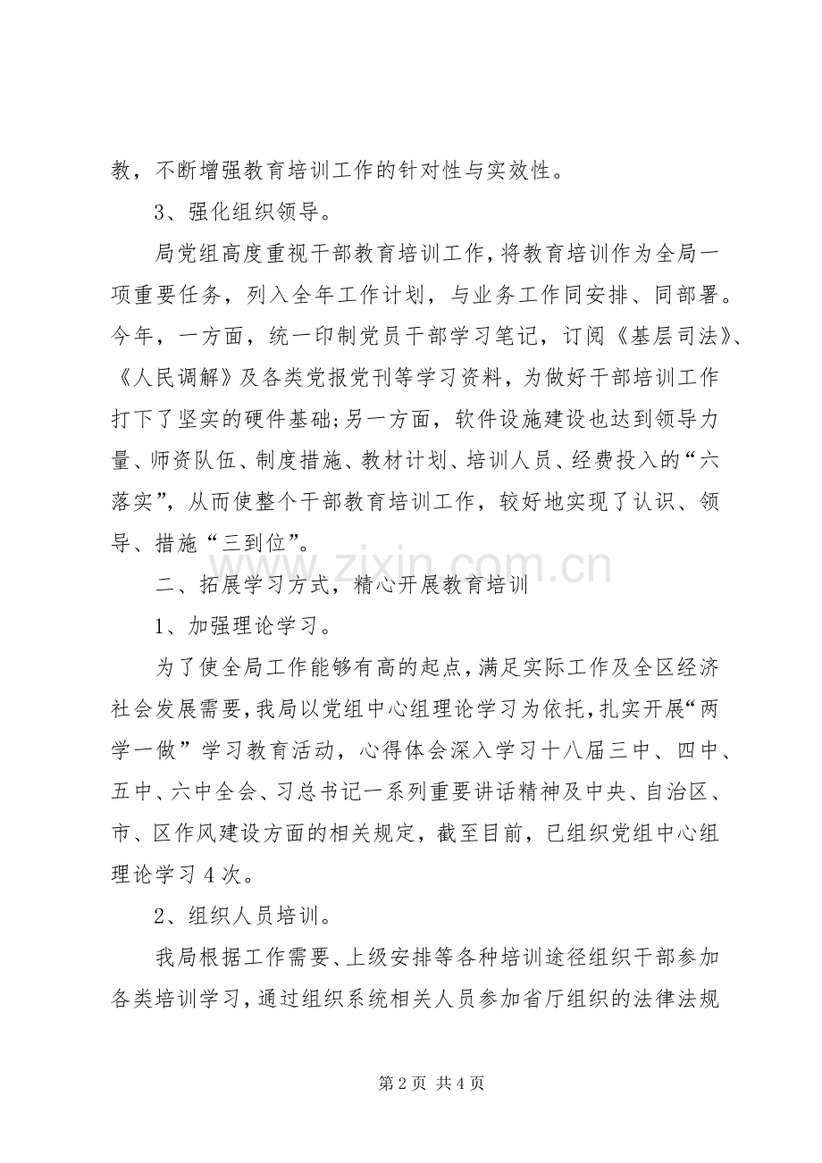 区司法局XX年干部教育培训工作总结 .docx_第2页