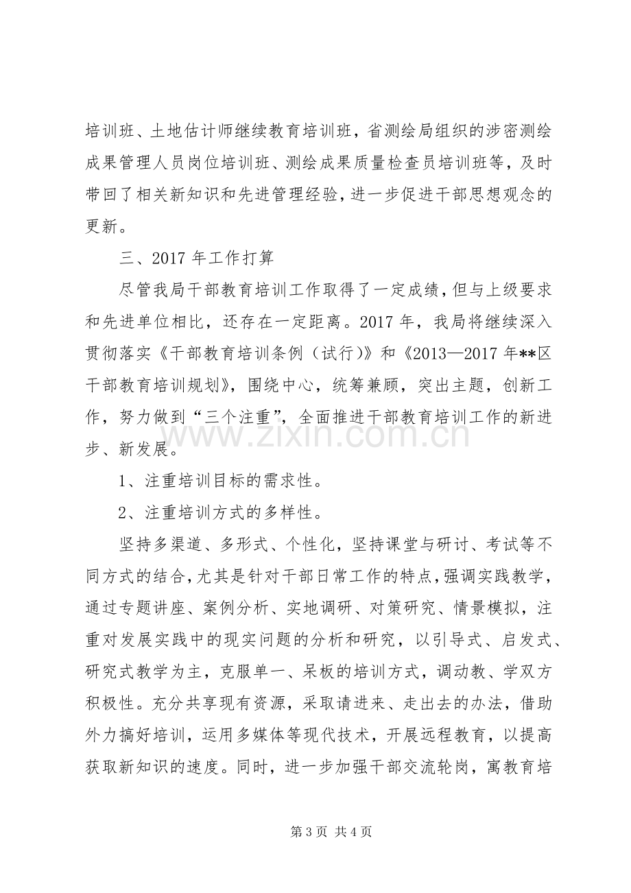 区司法局XX年干部教育培训工作总结 .docx_第3页